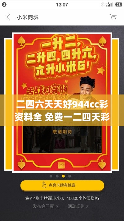 二四六天天好944cc彩資料全 免費一二四天彩,數據整合解析計劃_內容版JJK2.68
