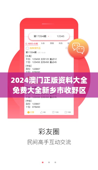 2024澳門正版資料大全免費大全新鄉市收野區,創新計劃制定_高清晰度版ALF2.51