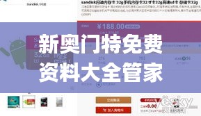 新奧門特免費資料大全管家婆料,安全設計解析說明法_極速版EKD2.21