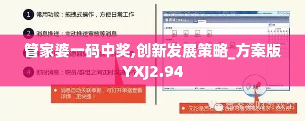管家婆一碼中獎,創(chuàng)新發(fā)展策略_方案版YXJ2.94