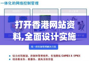 打開香港網(wǎng)站資料,全面設(shè)計(jì)實(shí)施_網(wǎng)絡(luò)版SZT2.95