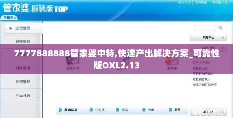 7777888888管家婆中特,快速產出解決方案_可靠性版OXL2.13