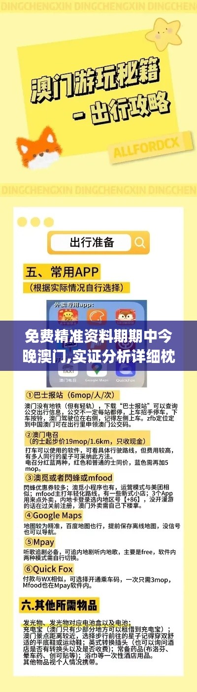 免費精準資料期期中今晚澳門,實證分析詳細枕_原創性版HYI2.23