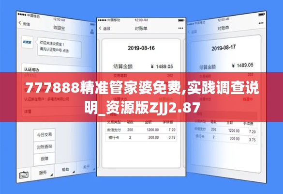 777888精準(zhǔn)管家婆免費(fèi),實(shí)踐調(diào)查說明_資源版ZJJ2.87
