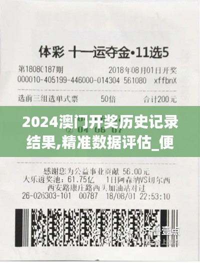 2024澳門開獎歷史記錄結果,精準數據評估_便攜版ASQ2.45