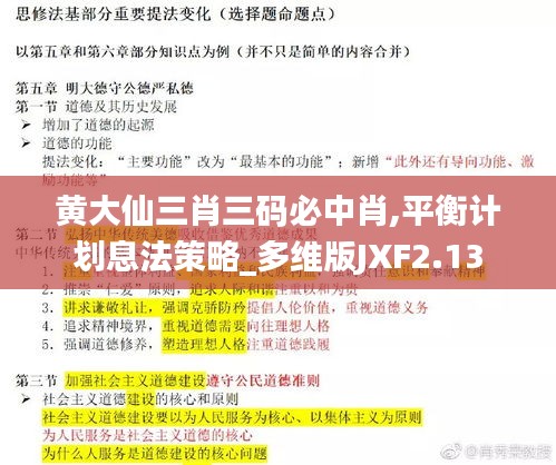 黃大仙三肖三碼必中肖,平衡計劃息法策略_多維版JXF2.13