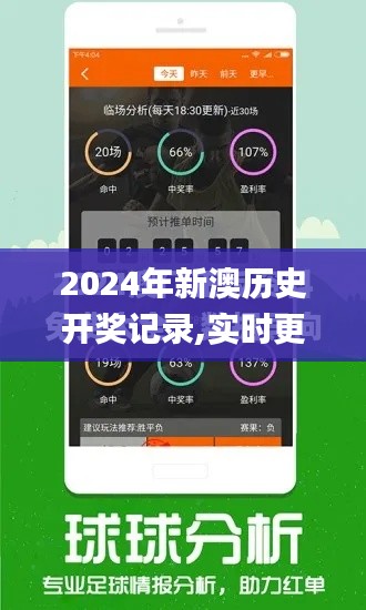 2024年新澳歷史開獎記錄,實時更新解釋介紹_晴朗版QWS2.14