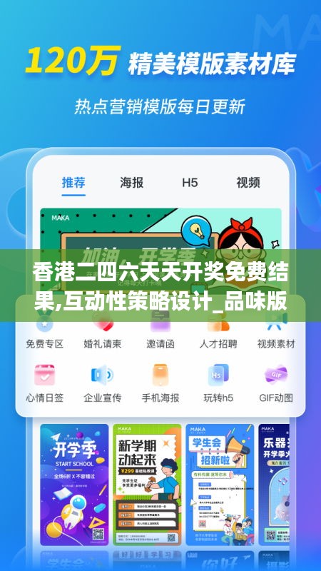 香港二四六天天開獎(jiǎng)免費(fèi)結(jié)果,互動(dòng)性策略設(shè)計(jì)_品味版PLR2.35