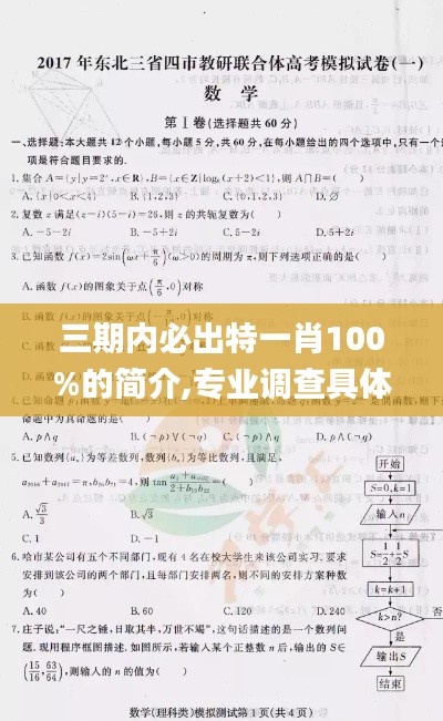 三期內必出特一肖100%的簡介,專業調查具體解析_四喜版WSY2.90