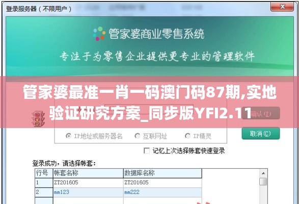 管家婆最準(zhǔn)一肖一碼澳門(mén)碼87期,實(shí)地驗(yàn)證研究方案_同步版YFI2.11