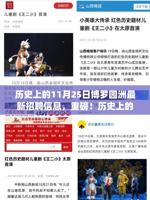 博羅園洲最新招聘信息全解析，歷史上的11月25日求職指南