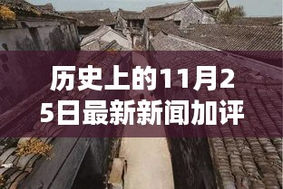 探秘歷史褶皺中的獨特風味，記一家隱藏于小巷深處的特色小店與最新新聞評論