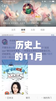 歷史上的11月25日，精品視頻上傳背后的故事與深遠影響