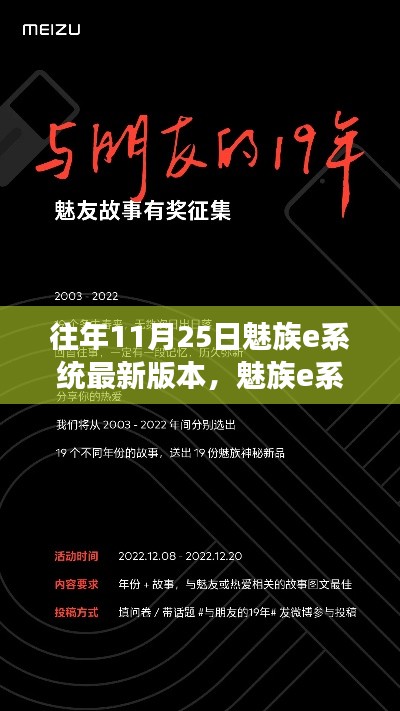 魅族e(cuò)系統(tǒng)最新更新，奇遇與友情的溫暖故事