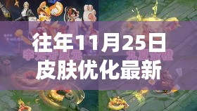 十一月二十五日，皮膚優(yōu)化新發(fā)現(xiàn)之旅，探尋自然美景與內(nèi)心寧?kù)o的交融之道