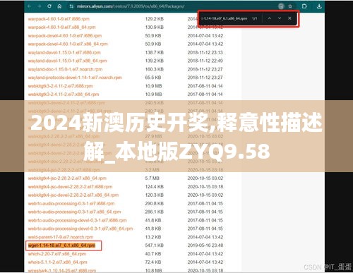 2024新澳歷史開(kāi)獎(jiǎng),釋意性描述解_本地版ZYQ9.58