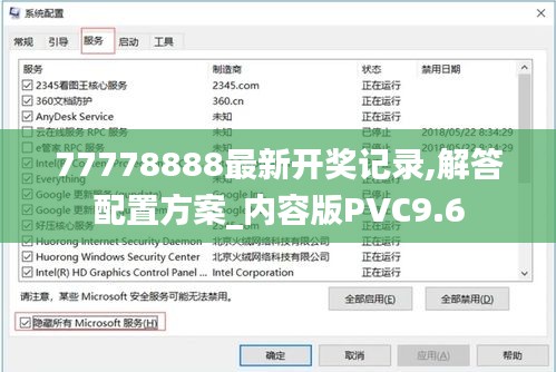 77778888最新開獎記錄,解答配置方案_內容版PVC9.6