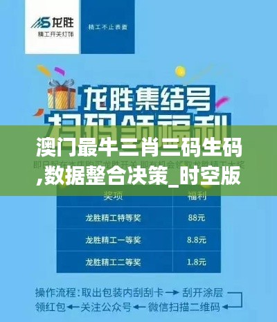 澳門最牛三肖三碼生碼,數據整合決策_時空版MGK9.17