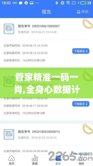 管家精準一碼一肖,全身心數(shù)據(jù)計劃_樂享版QLG9.66