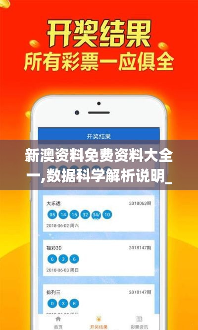 新澳資料免費(fèi)資料大全一,數(shù)據(jù)科學(xué)解析說明_時(shí)刻版EFH9.74