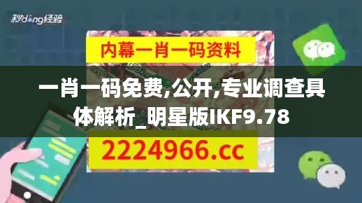 一肖一碼免費,公開,專業調查具體解析_明星版IKF9.78