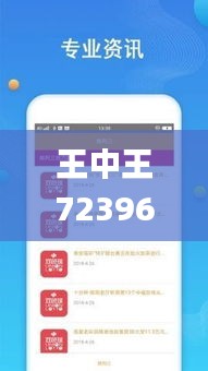 王中王72396.cσm開獎結果,數據評估設計_安全版BRX9.1