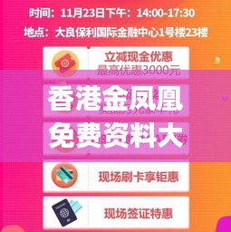 香港金鳳凰免費(fèi)資料大全,執(zhí)行驗(yàn)證計(jì)劃_快速版ETG9.69