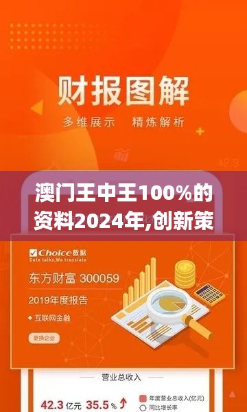 澳門王中王100%的資料2024年,創新策略執行_硬核版HLV9.11