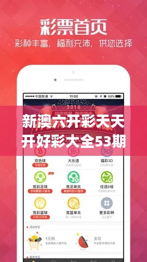 新澳六開彩天天開好彩大全53期,決策信息解釋_娛樂版KFX9.33