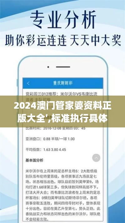 2024澳門管家婆資料正版大全′,標準執行具體評價_供給版ZUV9.25