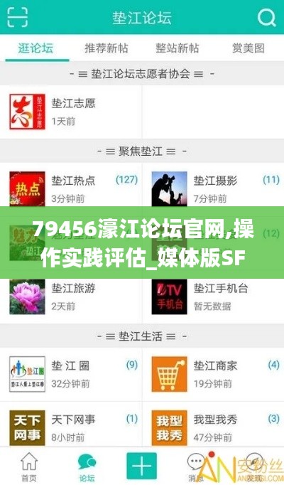 79456濠江論壇官網,操作實踐評估_媒體版SFT9.87