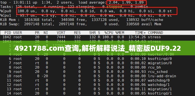 4921788.соm查詢,解析解釋說法_精密版DUF9.22