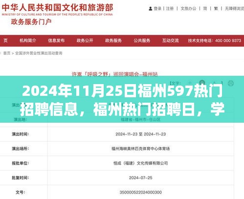 福州熱門招聘日，重塑自我，把握未來黃金機遇（2024年11月25日）