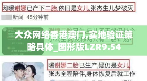 大眾網絡香港澳門,實地驗證策略具體_圖形版LZR9.54