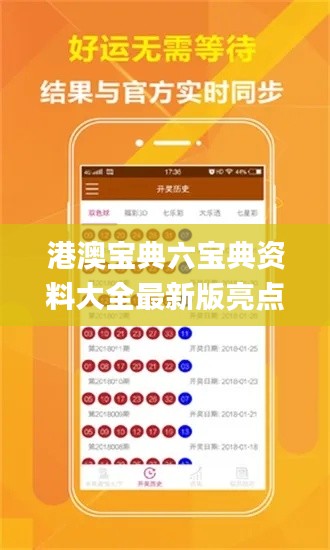港澳寶典六寶典資料大全最新版亮點,實地數據驗證_后臺版FQI9.53