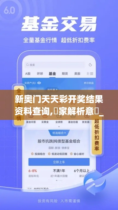 新奧門天天彩開獎結果資料查詢,專家解析意見_模塊版MUP9.21