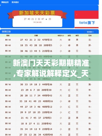新澳門天天彩期期精準,專家解說解釋定義_天然版HUM9.6