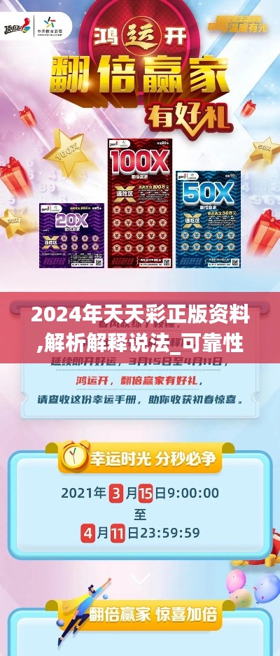 2024年天天彩正版資料,解析解釋說法_可靠性版GOK9.10