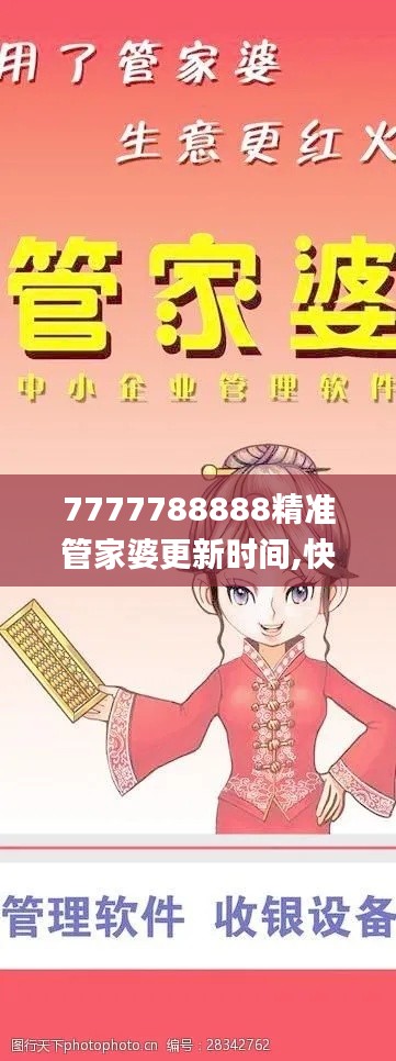 7777788888精準管家婆更新時間,快速處理計劃_愉悅版HFJ9.59