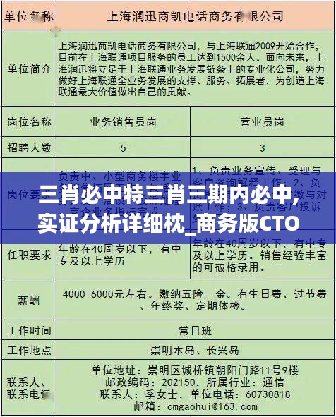 三肖必中特三肖三期內(nèi)必中,實(shí)證分析詳細(xì)枕_商務(wù)版CTO9.59