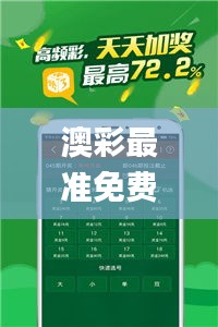 澳彩最準免費資料大全澳門王子,專業地調查詳解_迷你版KMU9.25