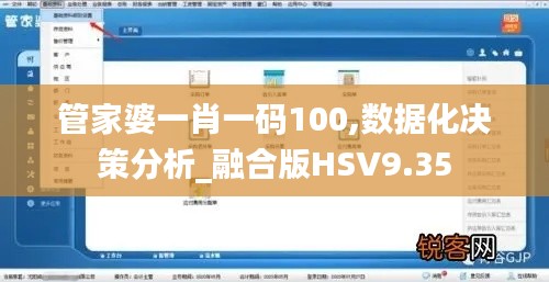 管家婆一肖一碼100,數據化決策分析_融合版HSV9.35