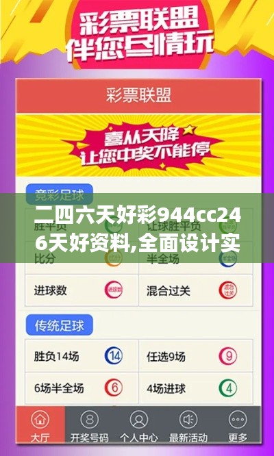 二四六天好彩944cc246天好資料,全面設(shè)計(jì)實(shí)施_按需版BFH9.64