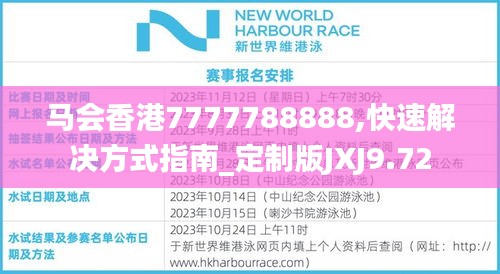 馬會(huì)香港7777788888,快速解決方式指南_定制版JXJ9.72