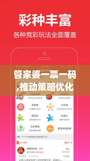 管家婆一票一碼,推動(dòng)策略優(yōu)化_發(fā)布版SFW9.80