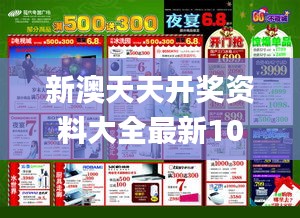 新澳天天開獎資料大全最新100期,目前現象解析描述_裝飾版DML9.71