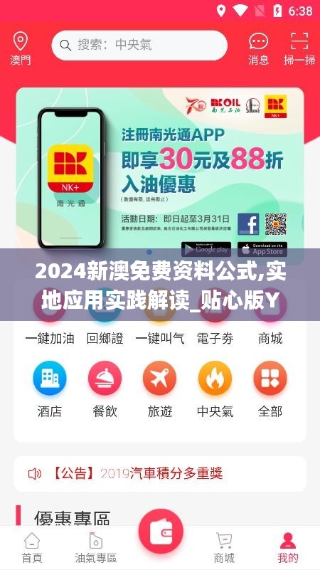 2024新澳免費資料公式,實地應用實踐解讀_貼心版YUM9.79