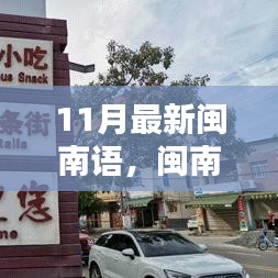 閩南語新風潮，小城音樂中的友情日常與最新風潮