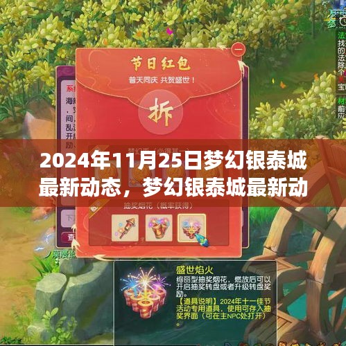 夢幻銀泰城未來藍圖揭秘，最新動態展望城市商業新面貌（2024年11月25日）