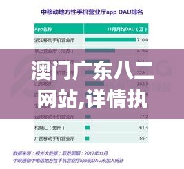 澳門廣東八二網站,詳情執行數據安援_遠程版TUL9.42